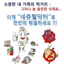 네츄럴닥터