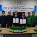 무학 도로교통공단 울산경남지부 교통청정 경남 만들기 협약 이미지