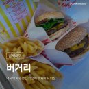 프랭크버거 역곡점 | [경기/부천] 역곡역 새로생긴 가성비 수제버거 맛집 '버거리' 후기