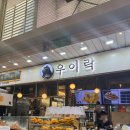 고추튀김하면 우이락. 우이락하면 고추튀김. 먹고와서 계속 생각나는 고추튀김 맛집 우이락 망원본점...