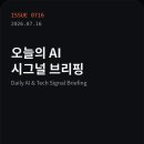 퓨처데이터테크 | 2026-07-16_ai-news-briefing