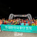 2026대한민국종단537(출발100k 참가) 이미지