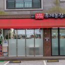 휴계농장외도점