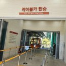 하동 플라이웨이 케이블카 | 하동 여행 플라이웨이 케이블카 후기