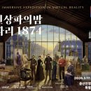 1827 | [전시회] 용산 VR 전시추천 인상파의 밤 1827 쿠푸왕피라미드 2탄 후기 + 가격,물품보관소