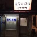 호돌이야식