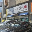 사직밀면 스파캐슬점 | [구포 밥집] 구포 구남 사직 밀면 스파캐슬점