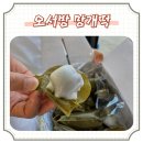 오서방망개떡 이미지