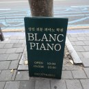 대잠홀 연습실 | [포항피아노학원] 성인이 되서 다시 피아노를 배워볼려고 블랑성인피아노학원에 상담 및 레슨 받고온 후기