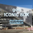 날나리노래방 앞(공원방면) | 2025 지오디 콘서트 ICONIC BOX 서울콘 3일 후기
