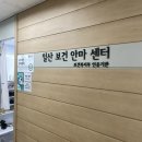 경기보건안마원 이미지