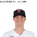 2023년 4월 13일 MLB 믈브 미네소타 시카고화이트삭스 선발투수 가이드 이미지