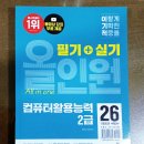 컴퓨터활용능력 2급 필기실기 통합반 | 📘 이기적 컴퓨터활용능력 2급 필기+실기 올인원 후기