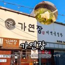 가연장 미역국정찬 | [부산 맛집] 깊고 진한 국물 맛이 일품인 미역국 정찬, '가연장' 솔직 후기