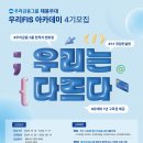 [교육 대외활동] KDT [우리FIS 아카데미] 4기 이미지