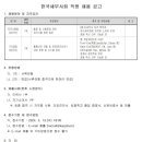 [한국세무사회] 2024년 각 분야별 직원 채용 (~3/13) 이미지