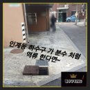 진영읍행정복지센터 지상1층 화장실 | 수원 인계동 빌라 소재구 하수구 막힘 및 역류로 인한 해결 법 시공 후기