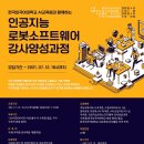 SW_AI 메이커강사 양성과정 이미지