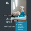대광패키지 | 광주이사청소 잘하는 전문업체 연제동 대광로제비앙 이사청소 후기