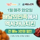 멕시카나치킨 이미지