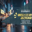 평생학습관 다목적홀 | [홍대 새벽 연습실] 갓성비 폭발! 24시간 열정 가득한 아티스트랩 홍대점 솔직 후기