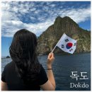 동경세차장 | 독도 여행 배편 출항 성공 날씨 맑음 파도 때문에 입도 실패 후기 (멀미약 편의점 구매 팁 정보)
