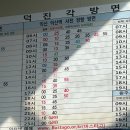 금마버스터미널 | 전주 덕진동 정류장 (+버스 운행시간표)