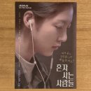 혼자 사는 사람들, 2021 [후기]