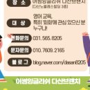 어썸잉글리쉬다산브랜치학원