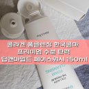 미가메드 | 한국콜마 콜라겐 딥앤마일드 폼클렌징, 세안 후 당김 없는 수분탄력 케어 솔직 후기