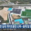 현남면 실내게이트볼장 게이트볼장 이미지