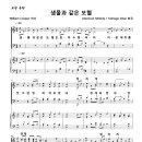 샘물과 같은 보혈 / 샘물과 같은 보혈은 임마누엘 피라 (Talmage Dean, 가사수정) [예수향남교회] 이미지