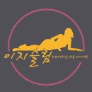 이지테라피