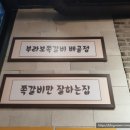 브라보쪽갈비배곧점