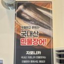 섬진강 민물장어 이미지