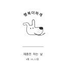 행복더하개 이미지