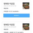 방화동야곱집 | 마곡 야채곱창 또 시켜먹은 집 방화동야곱집 - 배달, 포장, 매장식사 가능, 운영시간