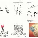 캘리그라피 실무 이미지