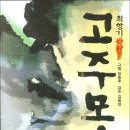 (주)고주몽