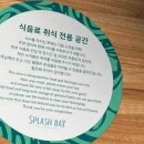밀림식당 | 인스파이어 스플래시베이 다녀온 후기 | 식당, 준비물, 이용후기 총정리