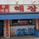 맛있는 해장국 이미지