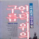 모리의 언덕 이미지