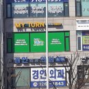 마이턴영어입시학원