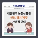 강화청원농협쌀 - 양천구 월정로 169 | 강화청원농협쌀