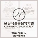 코리아음악학원 이미지
