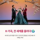 서정슈퍼 | 전 세계 45개국 감동! K-가곡 슈퍼스타, 클래식 한류의 가능성을 열다