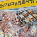 지리산산골흑돼지법인