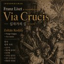 서울코다이싱어즈(조홍기 이사장)2026년 정기연주회 ＜ Via Crucis＞-2026.9.1.화 7:30 영산아트홀 이미지