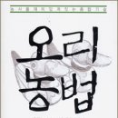 그물코에서 새로 낸 책 - 백성백작, 오리농법, 풀무학교 아이들 이미지