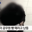 주민센터 공무원이 뺨 맞은 이유 이미지